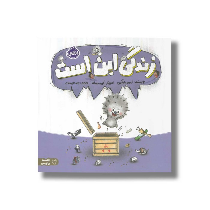 کتاب زندگی این است اثر ایمی دایکمن ترجمه رضی هیرمندی نشر پرتقال