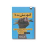 کتاب انجامش بده اثر گری جان بیشاپ ترجمه نوید بهرامی نشر میلکان