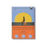 کتابی که آرزو می کنید والدینتان خوانده بود (و فرزندانتان از اینکه آن را خوانده اید خوشحال خواهند شد) اثر فلیپا پری ترجمه سوما فتحی نشر میلکان