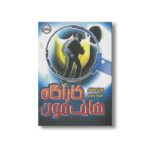 کتاب کارآگاه هاف مون اثر اوئن کالفر ترجمه شیدا رنجبر نشر پرتقال