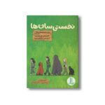 کتاب نخستی سان ها اثر جیم اوتاویانی ترجمه آویشن امین صالحی نشر نردبان