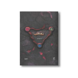 کتاب موهب (میرانا 8) اثر امید کوره چی نشر کمیکا