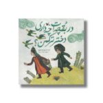 کتاب در بقچه ات چه داری دختر ترکمن اثر یوسف قوجق نشر کانون پرورش فکری کودکان و نوجوانان