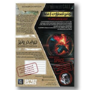 پرونده جیغ در ونیز و تماس اضطراری از فضا محصول دهکده بردگیم
