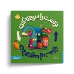 کتاب ترست را سر و ته کن اثر اندی هاردیمن ترجمه سارا طباطبایی نشر پرتقال