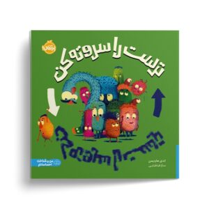 کتاب ترست را سر و ته کن اثر اندی هاردیمن ترجمه سارا طباطبایی نشر پرتقال