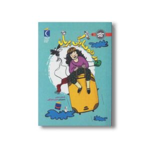کتاب در همسایگی پریان (سرزمین پریان 1) اثر یاسمن درستی نشر محراب قلم
