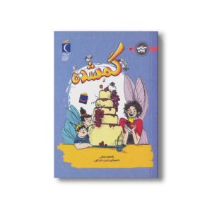 کتاب گمشده (سرزمین پریان 3) اثر یاسمن درستی نشر محراب قلم
