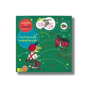 کتاب وگی می ره مدرسه خیلی هم کم حواسه (وگی ورجه 6) اثر جاناتان لاندن ترجمه ناصر کشاورز نشر افق