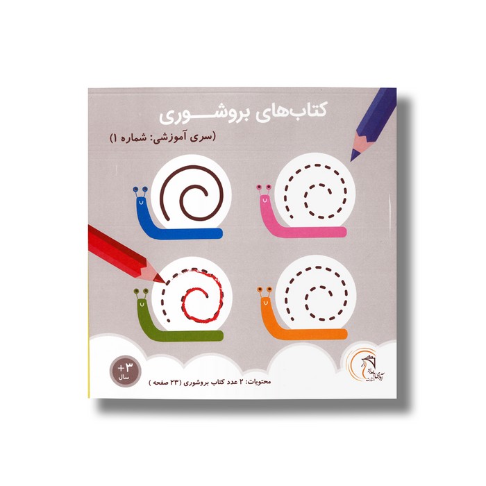 کتاب بروشوری سری آموزشی شماره 1 نشر آوای بامداد