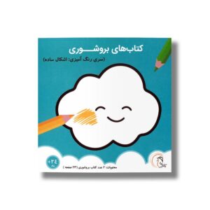 کتاب بروشوری سری رنگ آمیزی اشکال ساده نشر آوای بامداد