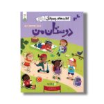 کتاب های چسبانکی دوستان من اثر هالی بتی ترجمه سعیده کامرانی نشر کنجد