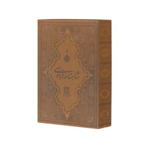 کتاب شاهنامه فردوسی اثر فردوسی نشر بدرقه جاویدان