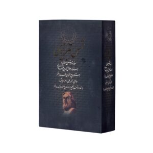 کتاب شمس تبریزی اثر شمس تبریزی (مقدم و شرح حال از جلال الدین همایی و بدیع الزمان فروزانفر) نشر بدرقه جاویدان