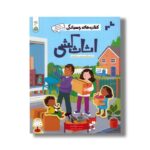کتاب های چسبانکی اثاث کشی اثر جسیکا گرینول ترجمه سعیده کامرانی نشر کنجد