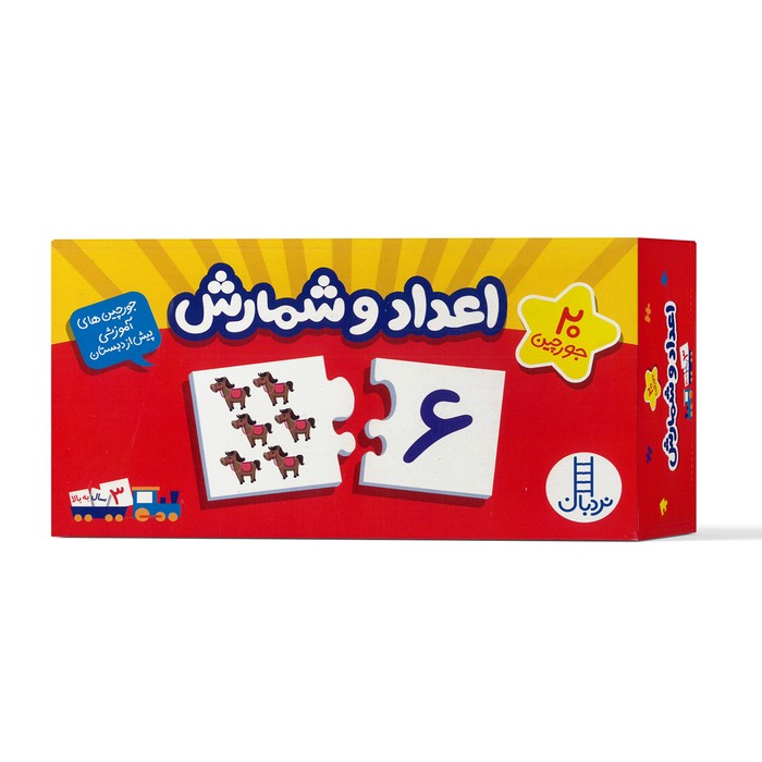 جورچین اعداد و شمارش نشر نردبان