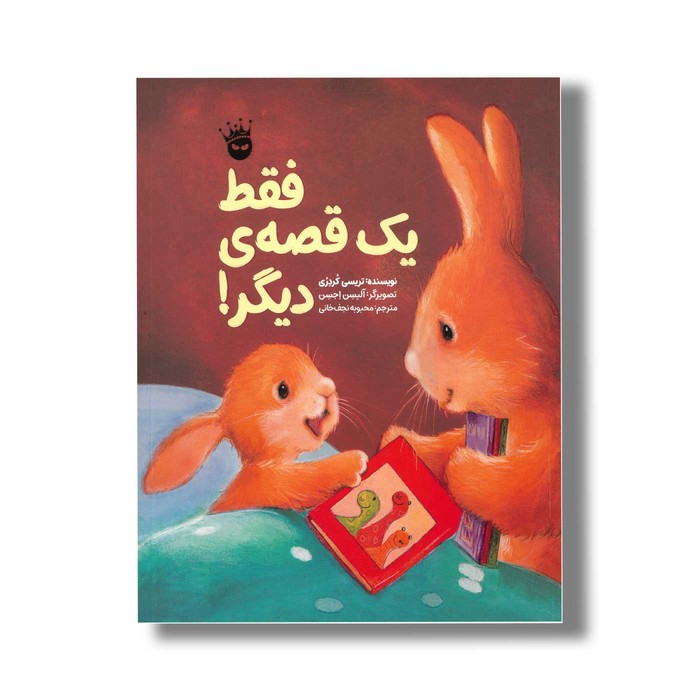 کتاب فقط یک قصه دیگر اثر تریسی کردری ترجمه محبوبه نجف خانی نشر زعفران