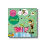 کتاب وگی امشب تو خونه دوست نداره بمونه (وگی ورجه 11) اثر جاناتان لاندن ترجمه ناصر کشاورز نشر افق