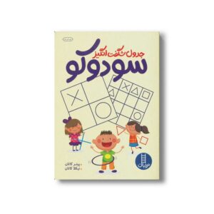 کتاب جدول شگفت انگیز سودوکو اثر پیتر کاتان و نیکلا کاتان نشر نردبان