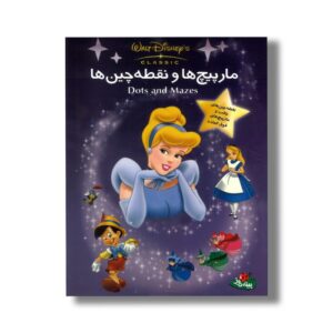 کتاب مارپیچ ها و نقطه چین ها نشر پینه دوز