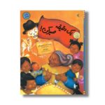 کتاب یک دقیقه صبر کن اثر یویی مورالز ترجمه مینا پورشعبانی نشر میچکا