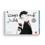 کتاب یک دوست باحال یخی اثر تونی بازئو ترجمه نسرین وکیلی نشر میچکا