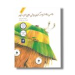 کتاب من مترسکم ولی می ترسم اثر احمد اکبرپور نشر فاطمی