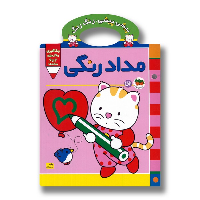 کتاب پیشی پیشی رنگ رنگ مداد رنگی اثر غزل فتحی نشر افق