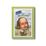 کتاب ویلیام شکسپیر (چه کسی بود) اثر سلسته دیویدسون منیس ترجمه فاطمه زمانی نشر فاطمی
