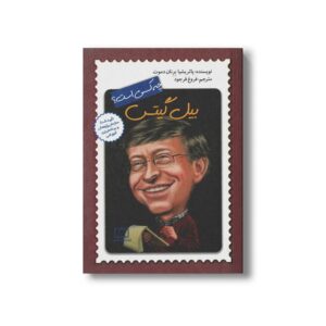 کتاب بیل گیتس (چه کسی بود) اثر پاتریشیا برنان دموت ترجمه فروغ فرجود نشر فاطمی