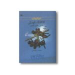 کتاب الاکلنگ کودکی (ماشین هاچی کوچی) اثر محمد رمضانی نشر کانون پرورش فکری کودکان و نوجوانان