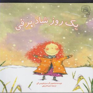 کتاب یک روز شاد برفی اثر مری لوییس گی ترجمه شیما شرفی نشر سرمدی