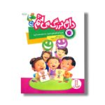 کتاب من و تو با هم فرق داریم، به بدنم دست نزن (دارم بزرگ می شم) اثر گروه نویسندگان ترجمه هایده عبدالحسین زاده نشر نردبان
