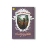 کتاب خواهران فراموش شده (آکادمی شاهزاده خانم ها 3) اثر شنون هیل ترجمه نسرین وکیلی و پارسا مهین پور نشر افق