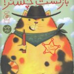کتاب بازگشت چستر اثر ملانی وات ترجمه زهرا چوپانکاره نشر کتاب چ