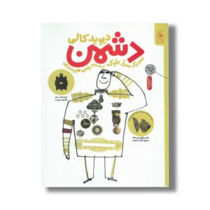 کتاب دشمن اثر دیوید کالی ترجمه رضی هیرمندی نشر کتاب چ