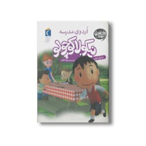 کتاب نیکولا کوچولو اردوی مدرسه اثر امانوئل لوپتی ترجمه رویا خوئی نشر محراب قلم