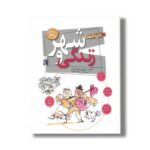 کتاب دایره المعارف شهر و زندگی اثر مهدی ضرغامیان نشر محراب قلم