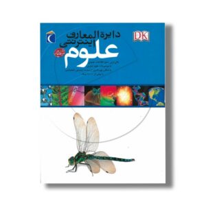 کتاب دایره المعارف اینترنتی علوم نشر محراب قلم
