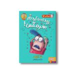 کتاب سرمگس 7 (پیدات کردم سرمگس) اثر تد آرنولد ترجمه مریم فیاضی نشر هوپا