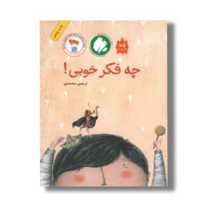 کتاب چه فکر خوبی اثر نرجس محمدی نشر فاطمی