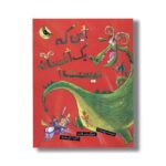 کتاب این که یک افسانه نیست اثر ویل مبیت ترجمه اعظم مهدوی نشر زعفران