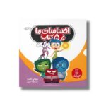 مجموعه کتاب های احساسات ما در 5 کتاب اثر بریتانی کاندو ترجمه جواد کریمی نشر نردبان