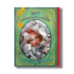 کتاب دختری که می خواست کتاب ها را نجات دهد اثر کلاوس هاگروپ ترجمه عطیه الحسینی نشر فاطمی