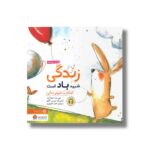کتاب زندگی شبیه باد است اثر شونا آینز ترجمه احمد تصویری نشر مهرسا