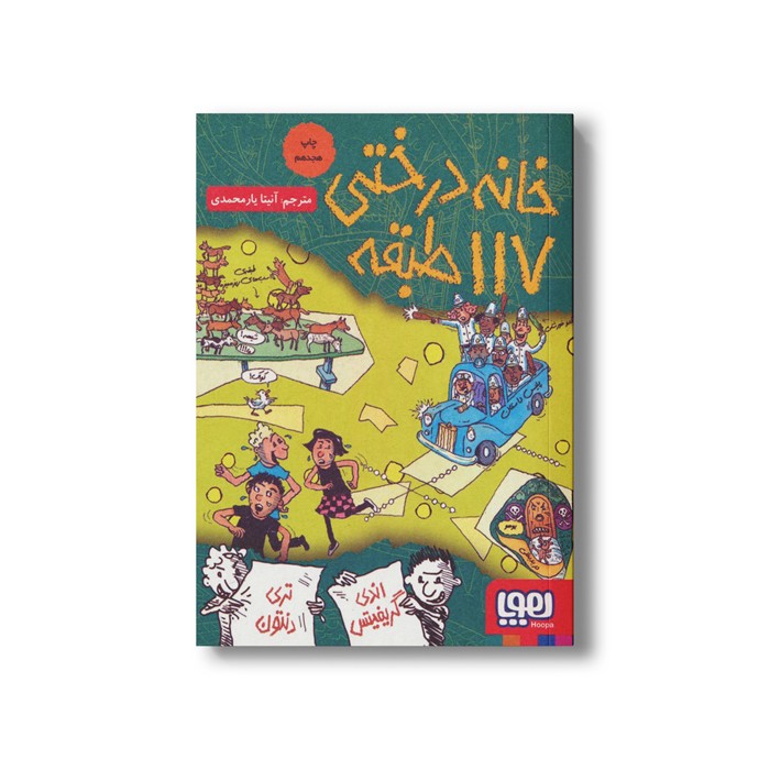 کتاب خانه درختی 117 طبقه اثر اندی گریفیتس ترجمه آنیتا یار محمدی نشر هوپا