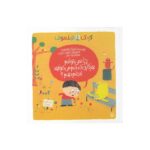 کتاب چرا نمی توانم هر کاری که دلم می خواهد انجام دهم (کودک فیلسوف) اثر اسکار برونیفیه ترجمه رویا خوئی نشر پیدایش