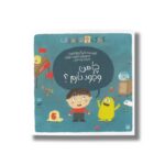کتاب چرا من وجود دارم (کودک فیلسوف) اثر اسکار برونیفیه ترجمه رویا خوئی نشر پیدایش