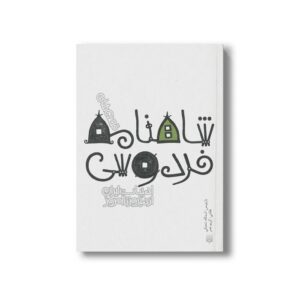 کتاب قصه های شاهنامه فردوسی (ادبیات ایران از دیروز تا امروز 3) اثر اسدالله شعبانی نشر پیدایش