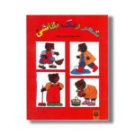 کتاب شعر رنگ نقاشی 2 اثر جعفر ابراهیمی نشر پیدایش